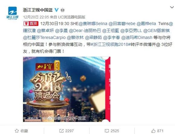 baby领衔跑男团助阵浙江卫视跨年演唱会,能拯救“收视率”吗?