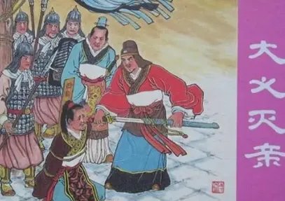 成语“大义灭亲”是什么意思?背后有什么典故?