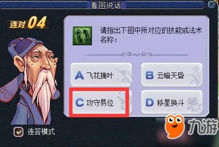 《梦幻西游》2018教师节活动怎么玩 2018看图说话技能图标答案大全