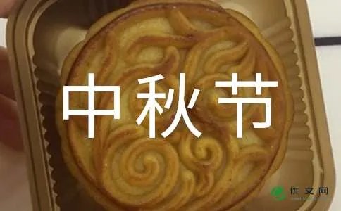 中秋节法定假日安排通知