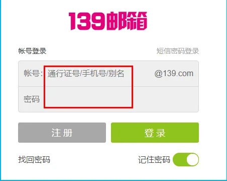 中国移动139邮箱登录入口