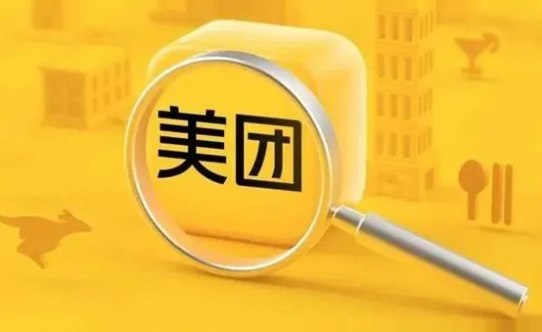 美团因垄断被罚34.42亿元,你怎么看?