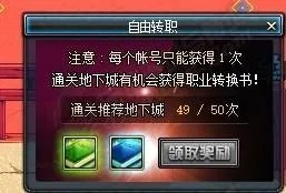 DNF自由转职转不了怎么办?