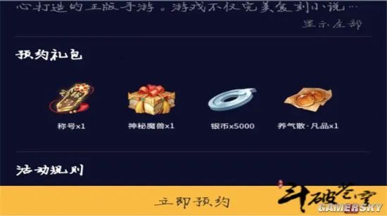斗破苍穹手游礼包大全 礼包在哪领