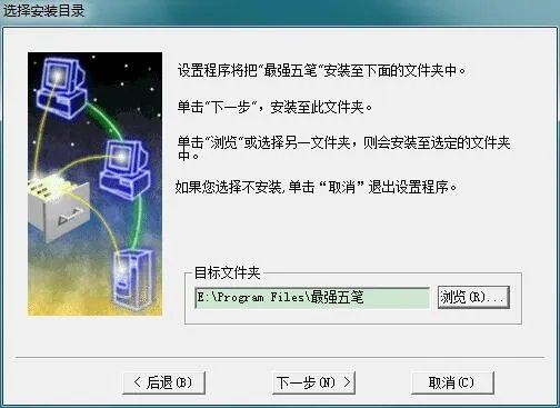 五笔输入法86