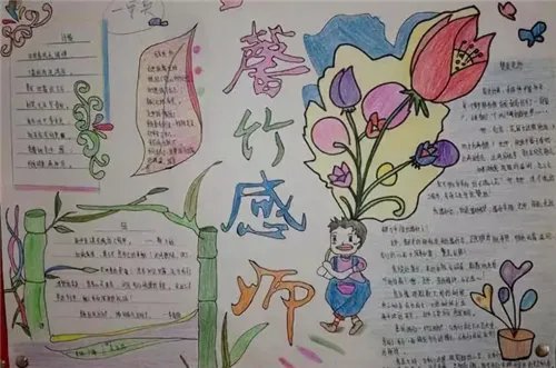 关于教师节手抄报简单又漂亮精选5篇