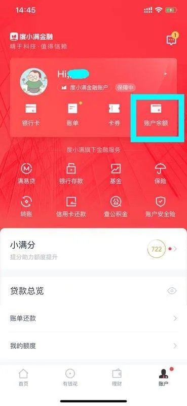 春晚摇一摇红包怎么提现