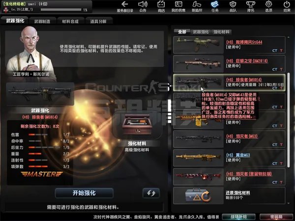 CSOL武器强化系统详解 神器由你打造
