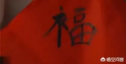 如何看待杨超越写错“福”字？是不是没有文化的表现？