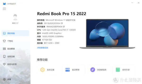 轻薄体积的新一代性能本!Redmi Book Pro 15 2022款评测