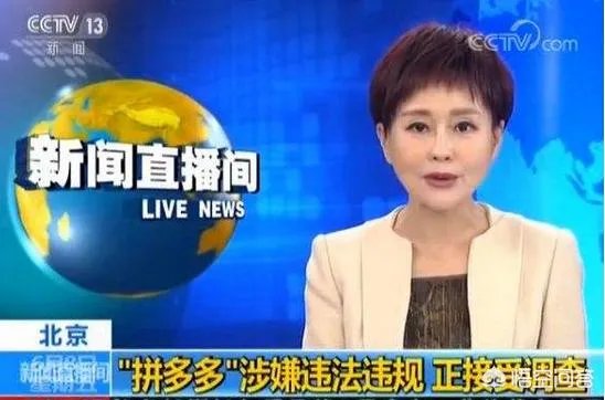拼多多黄峥说负面消息对销售额没影响,可能还提高了,你怎么看?