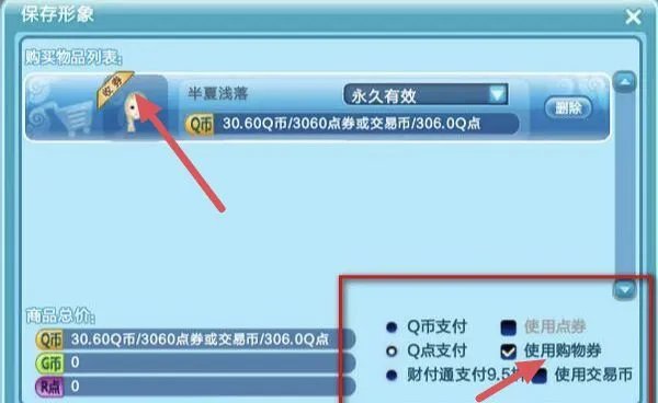 QQ炫舞购物券可以买什么?