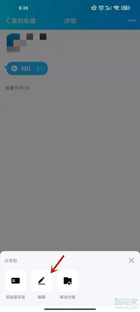 qq语音怎么转发给别人听