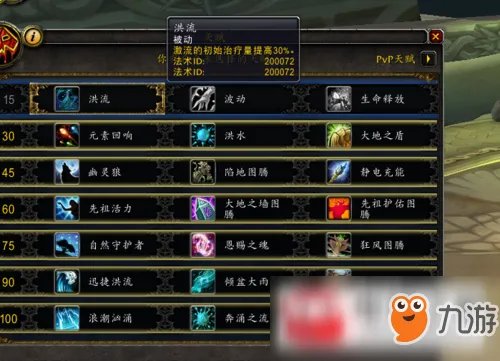 《魔兽世界》萨满恢复萨天赋加点 萨满恢复萨天赋怎么加点