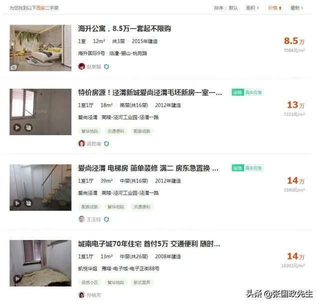西安的二手房,现在这个疫情期间能买吗?