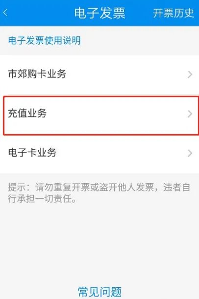 《北京一卡通》开发票方法介绍