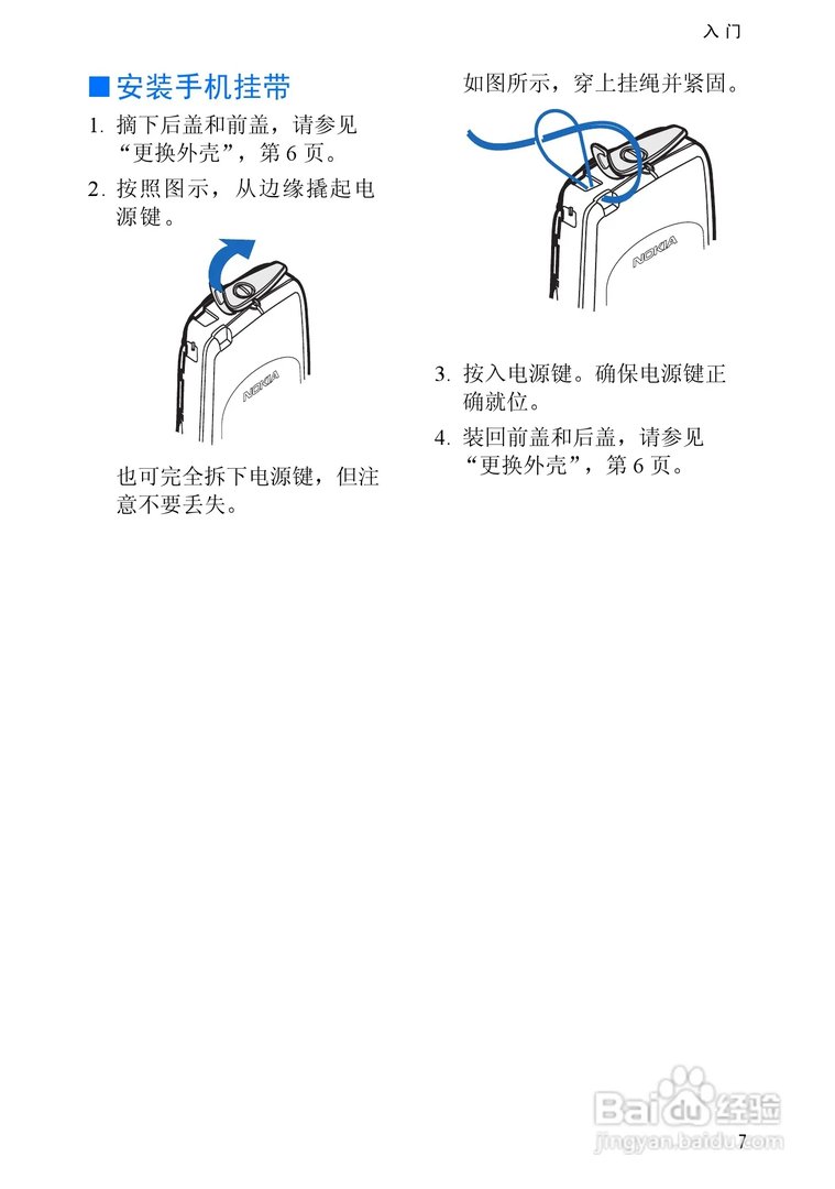 诺基亚3510手机使用说明书: