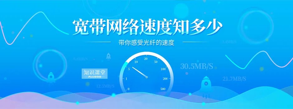 哪个公司的宽带好?宽带网络速度知多少