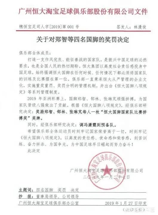 冯潇霆被恒大下放至预备队后，众多体坛大佬纷纷为其鸣不平，这种抱团方式你怎么看？