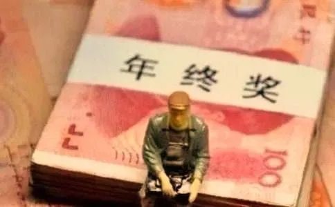 富士康年终奖
