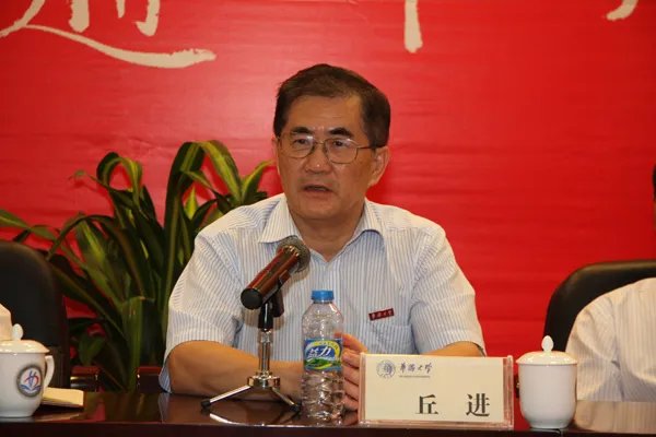 丘进的卸任校长