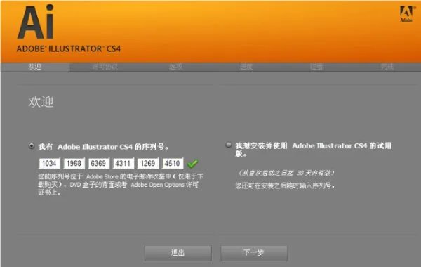 adobe illustrator cs4的序列号是什么?