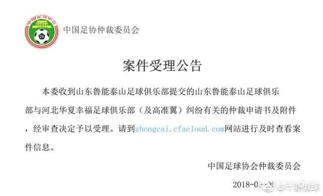 如何看待鲁能回购高准翼被华夏幸福拒绝,鲁能提出申诉这件事?