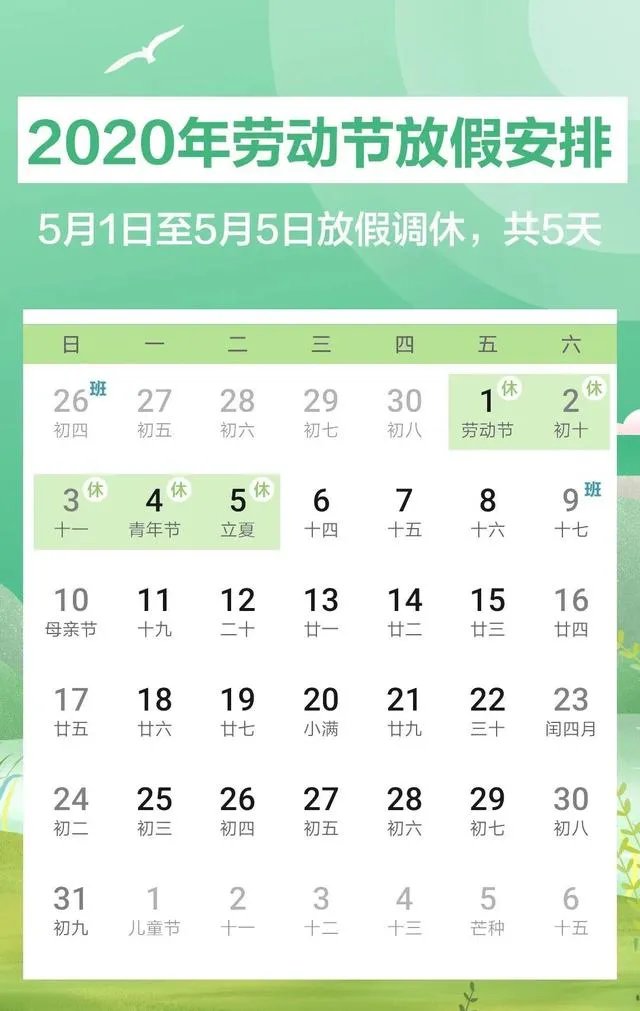 周日变工作日？4月26日为什么要上班？五一到底放假几天？