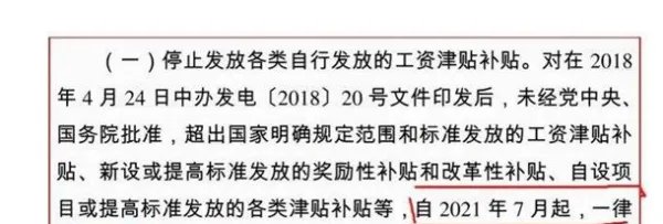 公务员奖金停发是真的吗
