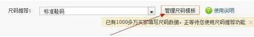 怎么在淘宝栏目设置尺码助手