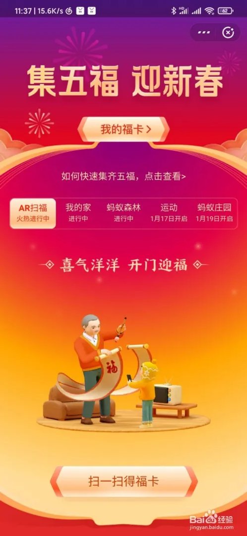 敬业福怎么得?