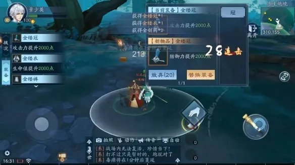 《新笑傲江湖》制药身份怎么样 制药身份的实用技能
