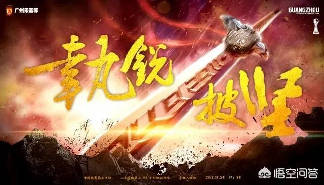 广州恒大4比1山东鲁能,积分榜反超山东鲁能升至第三,如何评价本场比赛?