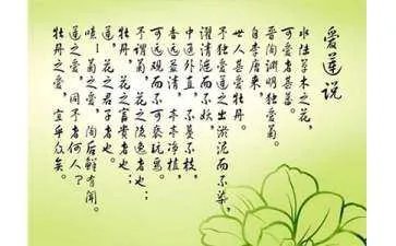 爱莲说原文译文及翻译