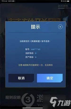 《英雄联盟手游》如何绑定端游 绑定端游设置方法