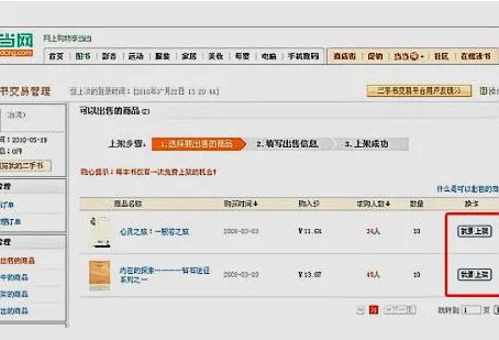 当当二手书网