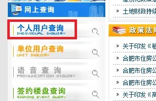 合肥市个人住房公积金在线查询