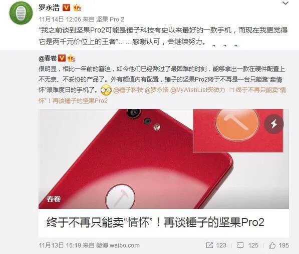 锤子手机