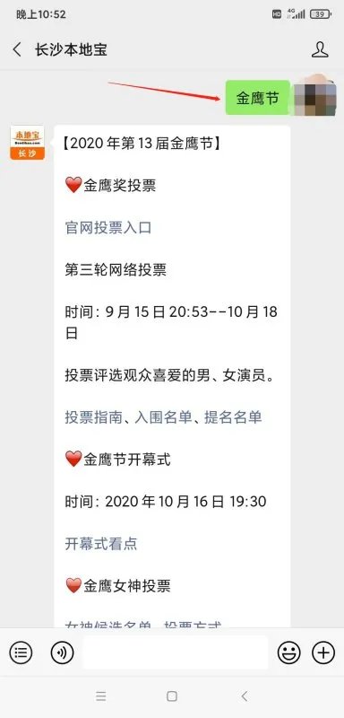 2020年金鹰女神怎么投票?