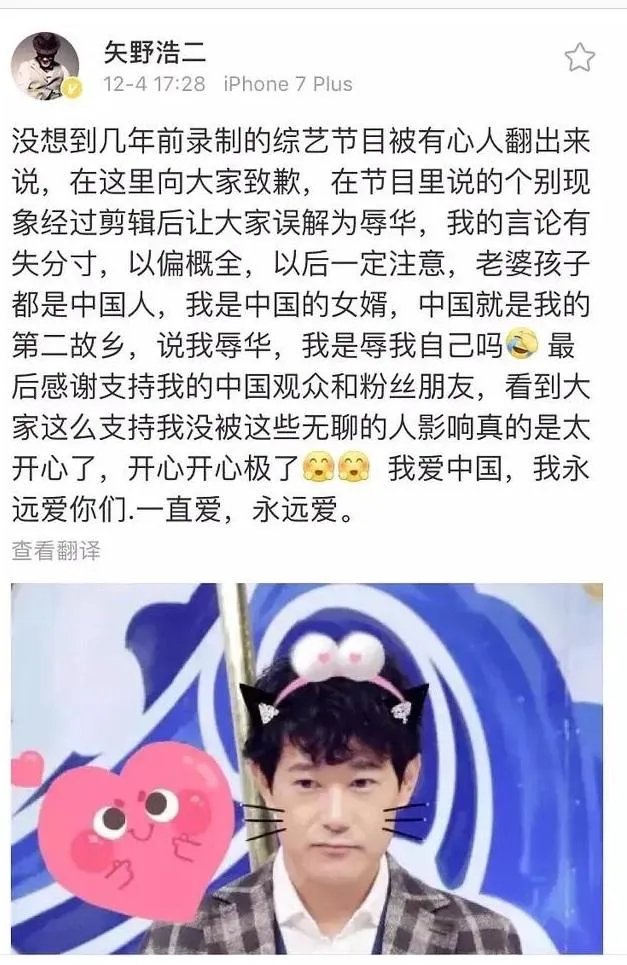 对于日本演员矢野浩二为曾在日本综艺上吐槽中国人后致歉一事,你怎么看?