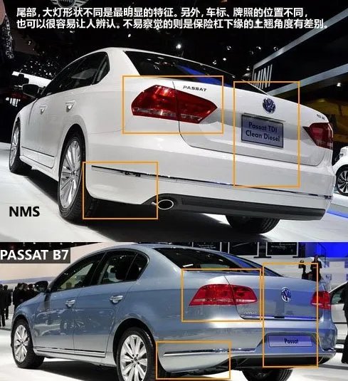 大众NMS和帕萨特B7L的区别?