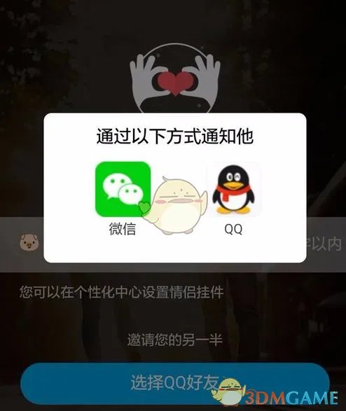 《QQ空间》情侣空间在哪里?情侣空间设置方法介绍