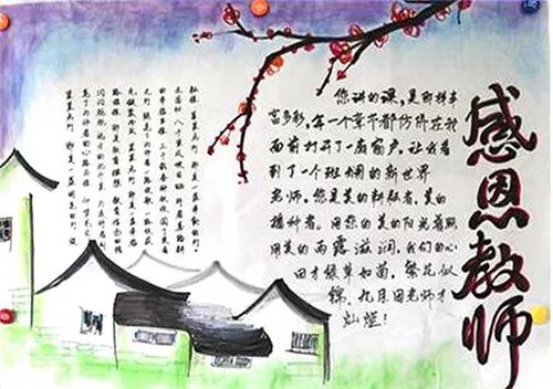 关于教师节手抄报简单又漂亮精选5篇