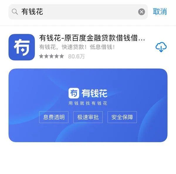 百度有钱花和有钱花有什么区别