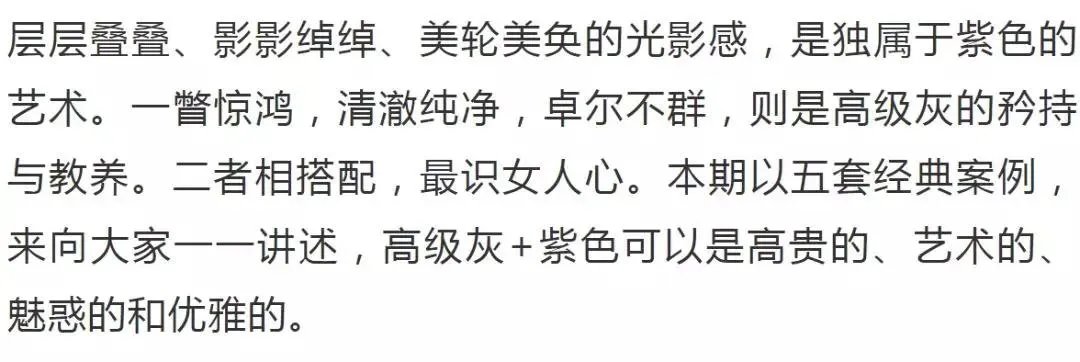 高级灰+紫色,最识女人心,款款深情让人无法抗拒