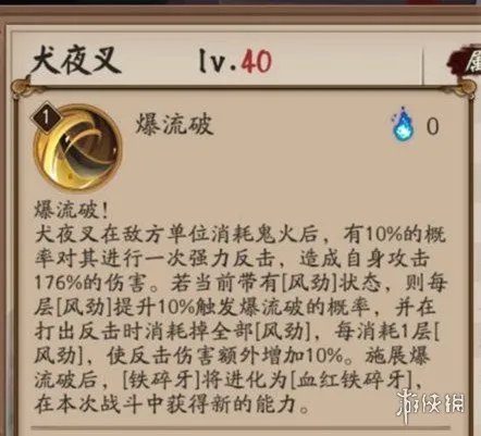 《阴阳师》犬夜叉的技能是什么 犬夜叉技能介绍