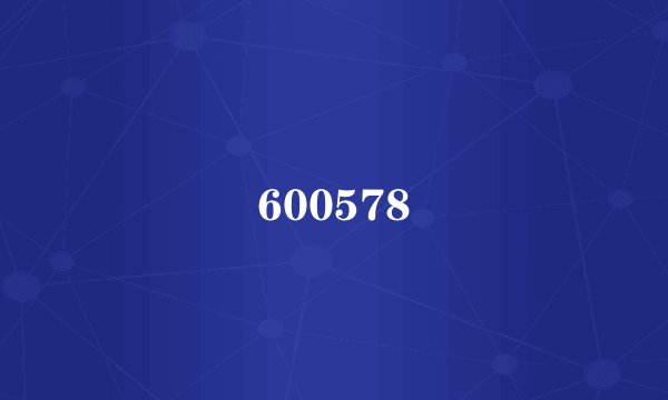 600578