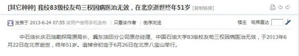苟三权怎么死的