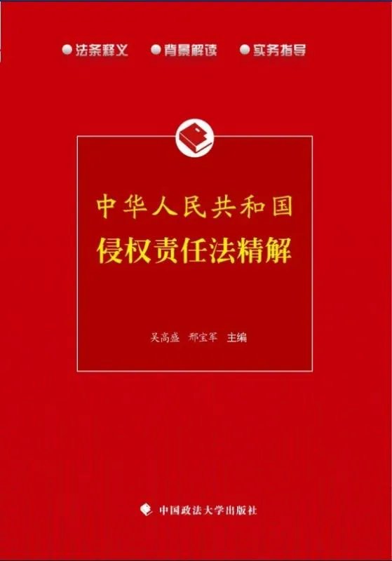 中华人民共和国侵权责任法的内容