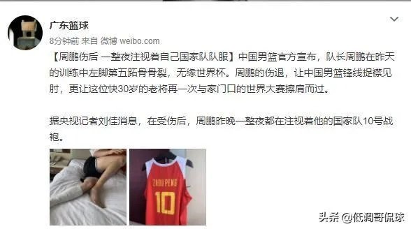 沈梓捷正在回京路上,随着周鹏的因伤退队,他是否有机会入选最终的12人名单?
